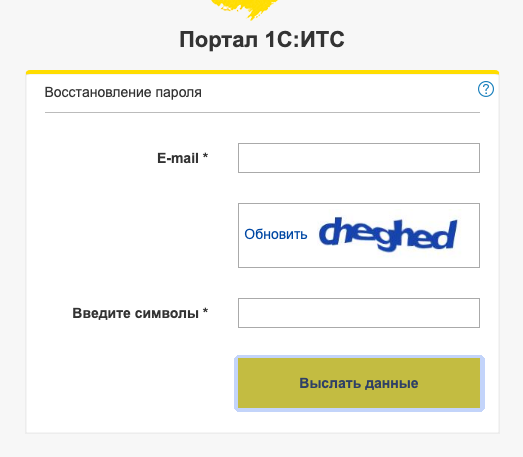 Форма восстановления пароля (снимок 25.09.2026)